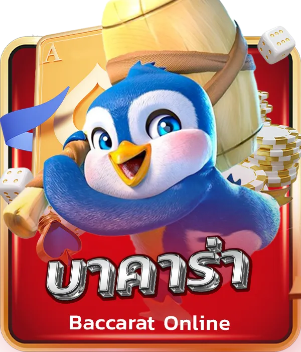 bacarrat BY สล็อต วอ เลท ไม่มี ขั้น ต่ํา