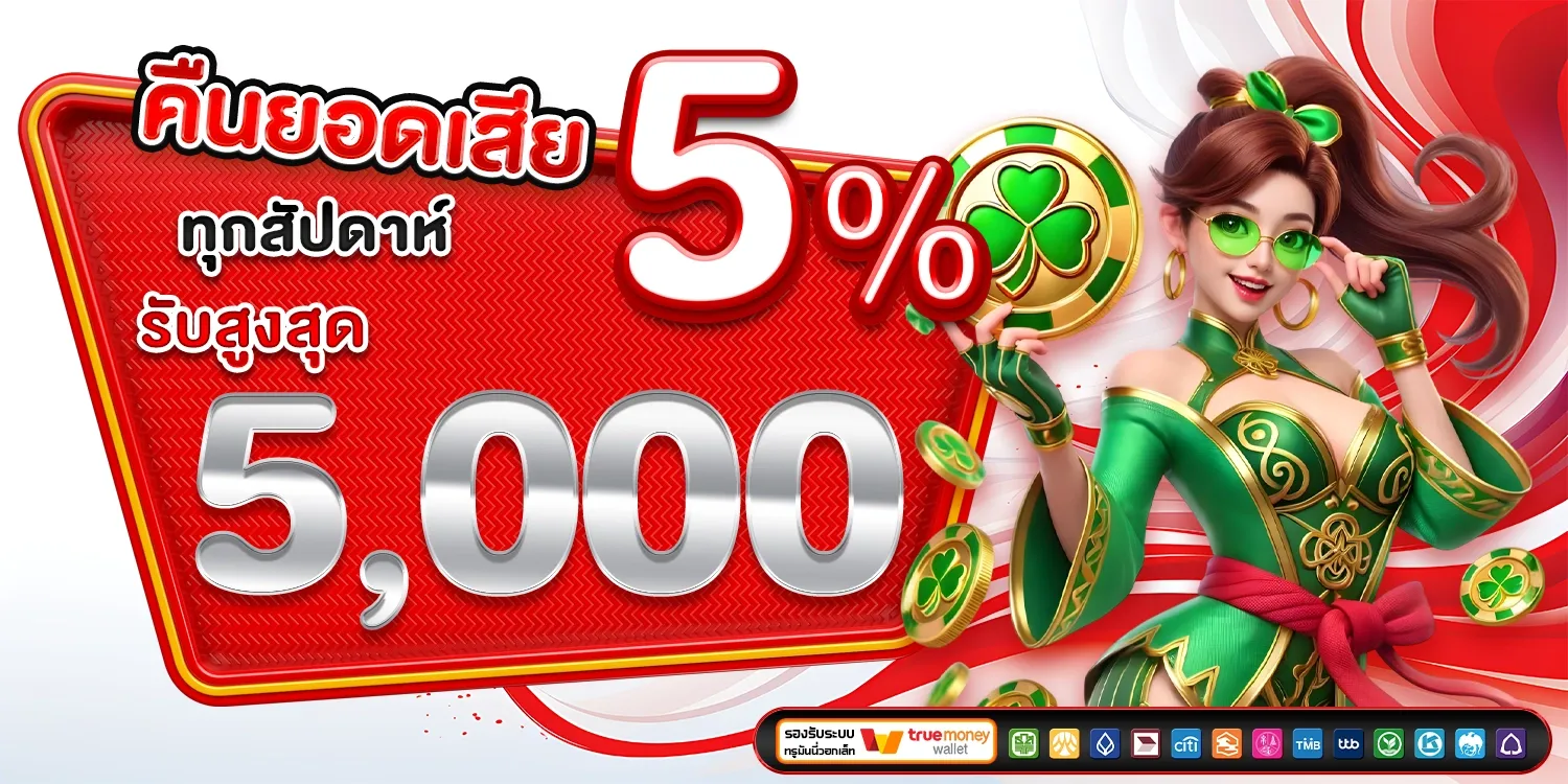 คืนยอดเสีย BY สล็อต วอ เลท ไม่มี ขั้น ต่ํา